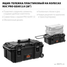 KETER ROC PRO GEAR 2.0 (28″) пластиковый ящик-тележка на колесах (38375) - 4