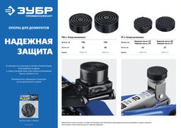 ЗУБР РШ-35, D105/H35 мм, резиновая опора для домкрата, Профессионал (43005-35) - 9