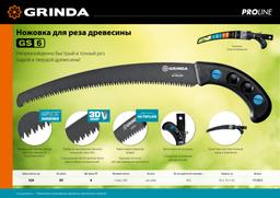 GRINDA GS-6, 320 мм, ножовка для быстрого реза сырой древесины (151853) - 5