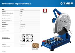 ЗУБР 355 мм, 2400 Вт, монтажная пила (отрезная), Профессионал (ПО-355) - 2