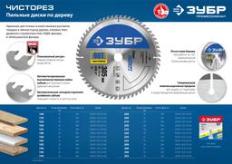 ЗУБР Чисторез, 300 x 50 мм, 60Т, пильный диск по дереву, Профессионал (36905-300-50-60) - 4