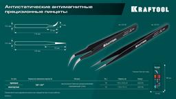 KRAFTOOL прямой 135 мм, Антистатический антимагнитный прецизионный пинцет (222125) - 9