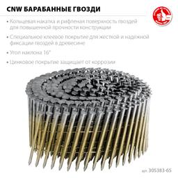 ЗУБР CNW 65 х 2.8 мм, барабанные гвозди рифленые оцинкованные, 6000 шт (305383-65) - 3