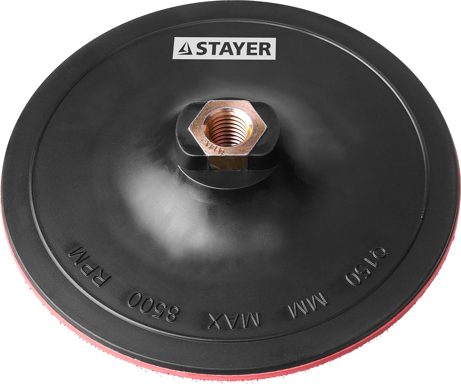 STAYER  М14, d 150 мм, пластиковая, жесткая опорная тарелка на липучке для УШМ (35742-150)
