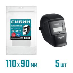 СИБИН предфильтр, 110х90мм, ПЭТ 0.7мм, для мод. 11063, 5шт, защитное стекло для маски сварщика (11063-SG) - 1