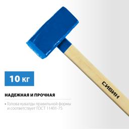 СИБИН 10 кг, кувалда с удлинённой рукояткой (20133-10) - 3