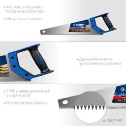 ЗУБР Молния-3D, 400 мм, 7TPI, универсальная ножовка, Профессионал (15077-40) - 3