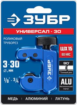 ЗУБР Универсал-30, 3 - 30 мм, труборез для меди и алюминия, Профессионал (23828) - 3