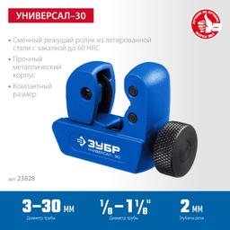 ЗУБР Универсал-30, 3 - 30 мм, труборез для меди и алюминия, Профессионал (23828) - 4