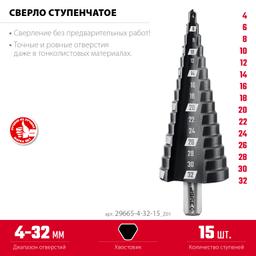 ЗУБР 4-32мм, 15 ступеней, сверло ступенчатое (29665-4-32-15) - 3