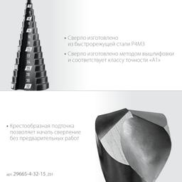 ЗУБР 4-32мм, 15 ступеней, сверло ступенчатое (29665-4-32-15) - 4
