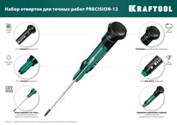 KRAFTOOL Precision-12, 12 предм., для точных работ, набор отверток (25689) - 10