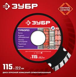 ЗУБР Турборез, 115 мм, (22.2 мм, 7 х 2.4 мм), сегментированный алмазный диск (36613-115) - 2