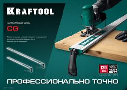 KRAFTOOL CG-100, 1000 мм, направляющая шина (32235-1.0) - 9
