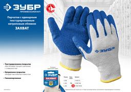 ЗУБР ЗАХВАТ, L-XL, текстурированное покрытие, 10 пар, перчатки с нитриловым обливом, Профессионал (11457-K10) - 5