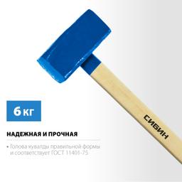 СИБИН 6 кг, кувалда с удлинённой рукояткой (20133-6) - 3