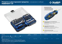 ЗУБР Компакт-47, 47 шт, отвертка-битодержатель с насадками, Профессионал (25283-H47) - 6