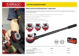 MIRAX набор клуппов с трещоткой №4 (28240-H4) - 9