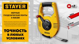 STAYER RACER 100 м геодезическая стальная мерная лента - 7
