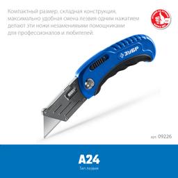 ЗУБР Компакт-А24, универсальный складной нож с трапециевидным лезвием (09226) - 3