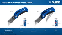 ЗУБР Компакт-А24, универсальный складной нож с трапециевидным лезвием (09226) - 8