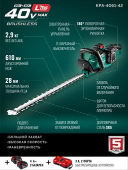 ЗУБР 40 В (2x20В), 610 мм, 2 АКБ LMS (4 Ач), кусторез аккумуляторный бесщеточный (КРА-4061-42) - 23