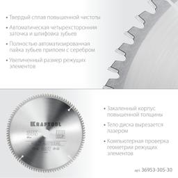 KRAFTOOL Multi Material, 305 х 30 мм, 100Т, пильный диск по алюминию (36953-305-30) - 4