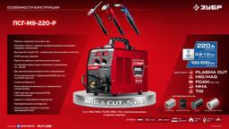 ЗУБР MIG & CUT 5-в-1, MIG / MAG, PLASMA CUT, FCAW, MMA, TIG, 220 А, полуавтомат сварочный, с газом / без газа, горелка ПСГ-220 (ПСГ-М9-220-Р) - 14
