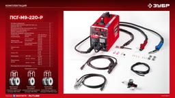 ЗУБР MIG & CUT 5-в-1, MIG / MAG, PLASMA CUT, FCAW, MMA, TIG, 220 А, полуавтомат сварочный, с газом / без газа, горелка ПСГ-220 (ПСГ-М9-220-Р) - 15