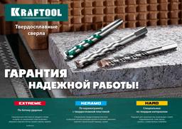 KRAFTOOL Extreme, 5 х 85 мм, цилиндр. хвостовик, сверло по бетону (29166-085-05) - 5