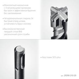 STAYER HERCULES-4Х 20x210 мм, SDS-plus бур (29290-210-20) - 4