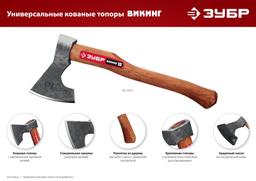 ЗУБР ВИКИНГ-5, 600/800 г, 350 мм, универсальный кованый топор (20630) - 5