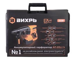 Перфоратор аккумуляторный Вихрь АП-20Li/4 - 7