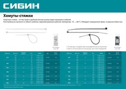 СИБИН ХС-Ч, 4.5 x 200 мм, нейлон РА66, 100 шт, черные, хомуты-стяжки (3788-45-200) - 3