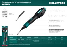 KRAFTOOL Universal, гратосниматель для зачистки граней труб и листов (23440) - 7