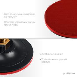 ЗУБР  М14, d 100 мм, пластиковая,  опорная тарелка на липучке для УШМ под АГШК, Профессионал (3578-100) - 5