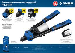 ЗУБР МХ500, 2.4 - 4.8 мм, 290 мм, компактный двуручный заклепочник, Профессионал (31032) - 8
