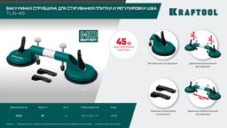 KRAFTOOL TLS-45, (20мм регулировка) рычажная присоска для стягивания плит и регулировки шва (33258) - 6