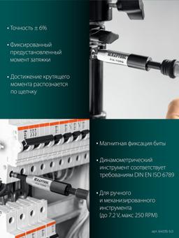 KRAFTOOL FIX-TORQ 5.0 Нм динамометрический адаптер для бит (64035-5.0) - 5