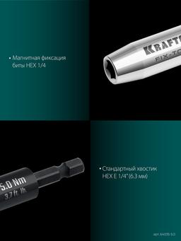 KRAFTOOL FIX-TORQ 5.0 Нм динамометрический адаптер для бит (64035-5.0) - 6