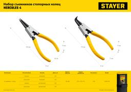 STAYER Hercules-4, 4 шт, 160 мм, набор съемников стопорных колец (22830-H4) - 2