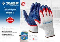 ЗУБР  ЗАХВАТ-2, L-XL, текстурированное покрытие, 10 пар, перчатки с двойным нитриловым обливом, Профессионал (11454-K10) - 5