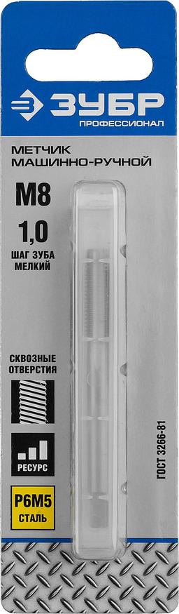 ЗУБР М8 x 1.0 мм, сталь Р6М5, метчик машинно-ручной, Профессионал (4-28003-08-1.0) - 2