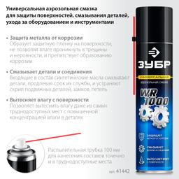 ЗУБР WR-1000 400 мл, средство для тысячи применений, Многофункциональная аэрозольная смазка, ПРОФЕССИОНАЛ (41442) - 2