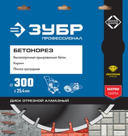 ЗУБР Бетонорез, 300 мм, (25.4/20 мм, 10 х 3.2 мм), сегментный алмазный диск, Профессионал (36665-300) - 2