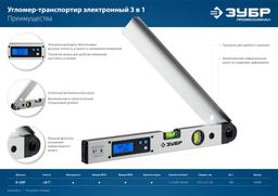 ЗУБР 400 мм, 0 - 230°, ±0,5°, угломер электронный, Профессионал (34288) - 2