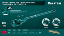 KRAFTOOL 16D, 6-16 мм, острый и плавный гиб, ручной станок для гибки арматуры c зубчатой передачей (23301) - 3