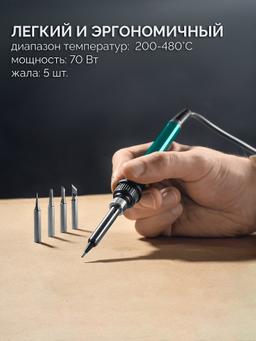 KRAFTOOL KR-75, 2-в-1 100-480°С 750 Вт, Ремонтная паяльная станция (55340) - 7