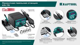 KRAFTOOL KR-75, 2-в-1 100-480°С 750 Вт, Ремонтная паяльная станция (55340) - 9