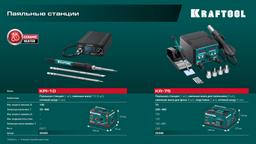 KRAFTOOL KR-75, 2-в-1 100-480°С 750 Вт, Ремонтная паяльная станция (55340) - 10